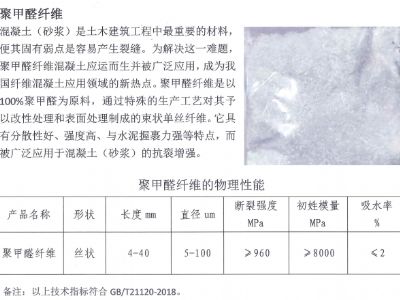 點(diǎn)擊查看詳細(xì)信息<br>標(biāo)題：聚甲醛纖維 閱讀次數(shù)：47